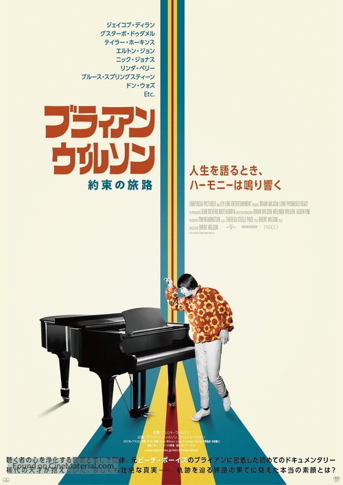 Brian Wilson: Long Promised Road - Japanese Movie Poster