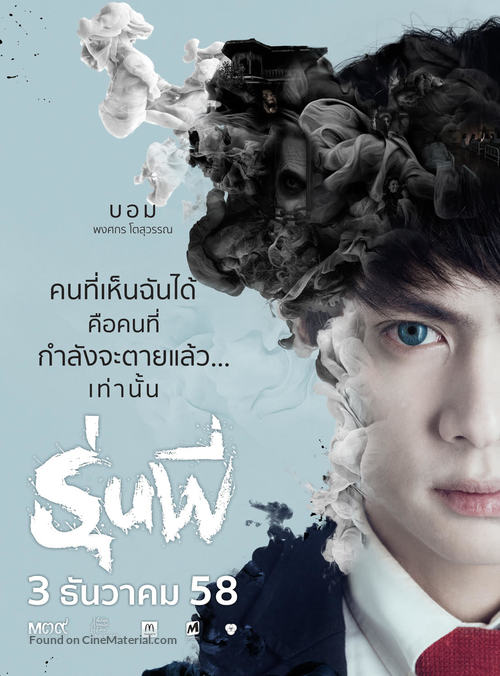 Run Phee - Thai Movie Poster