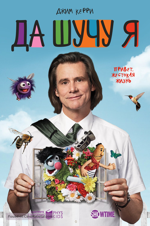 &quot;Kidding&quot; - Russian Movie Poster