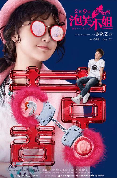 Miss Puff - Chinese Movie Poster