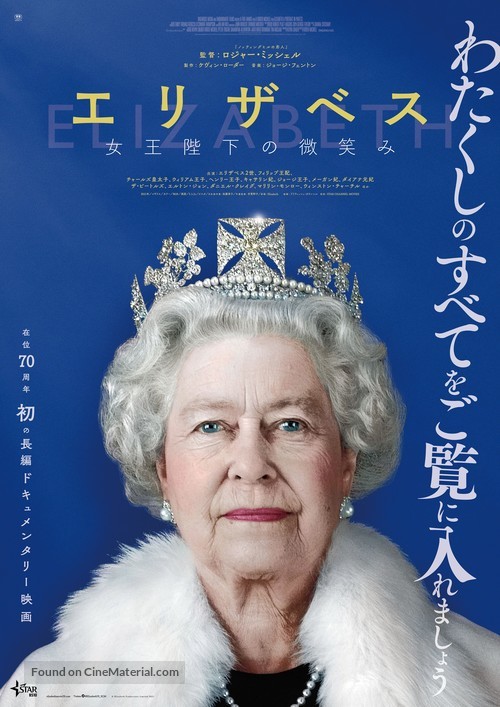 Elizabeth: A Portrait in Part(s) - Japanese Movie Poster