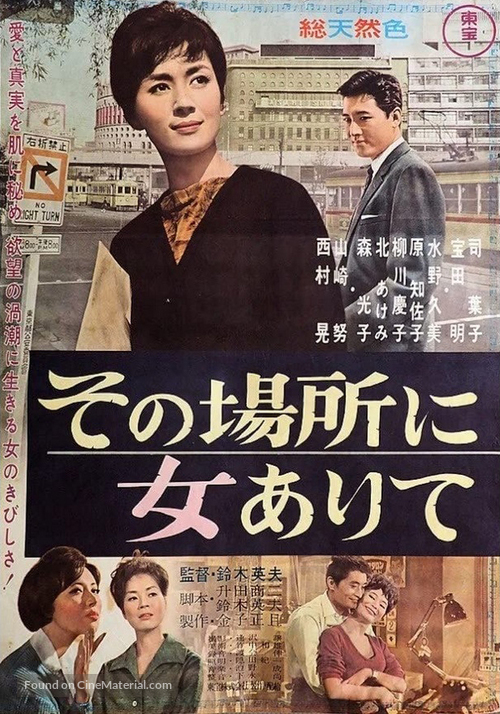 Sono basho ni onna arite - Japanese Movie Poster