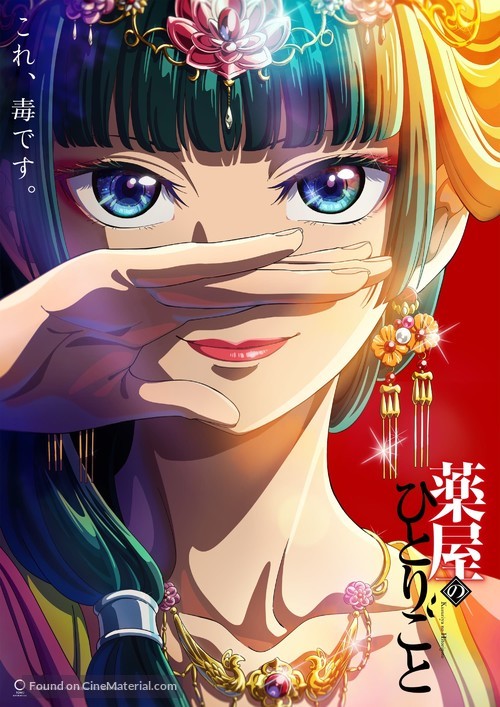 &quot;Kusuriya no Hitorigoto&quot; - Japanese Movie Poster