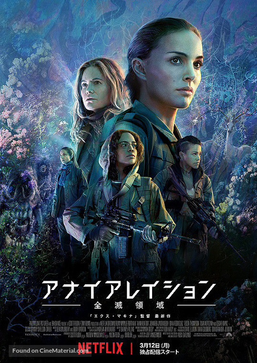 Annihilation - Japanese Movie Poster