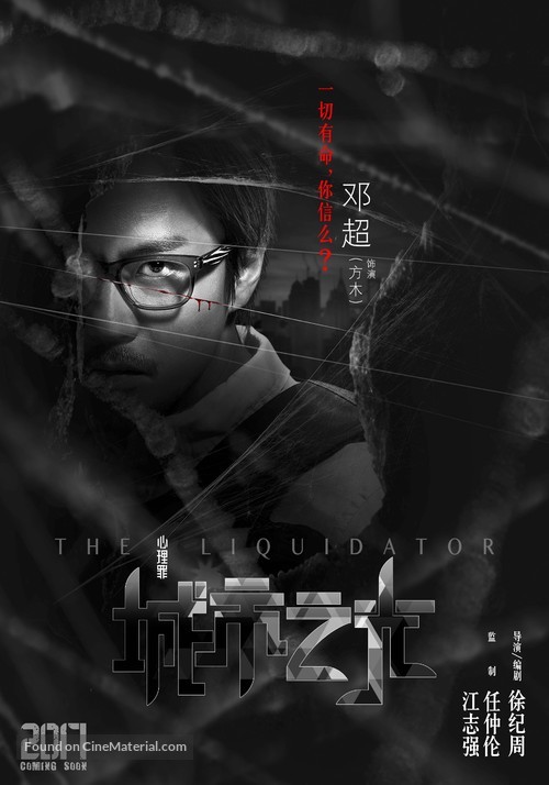 The Liquidator - Chinese Movie Poster