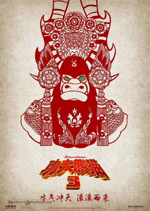 Kung Fu Panda 3 - Chinese Movie Poster