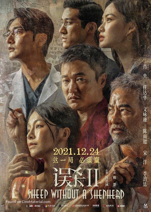 Wu sha 2 - Chinese Movie Poster