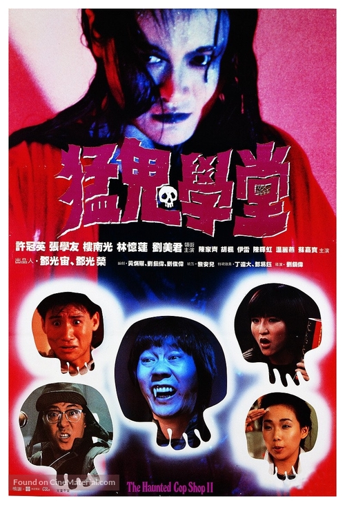 Meng gui xue tang - Hong Kong Movie Poster