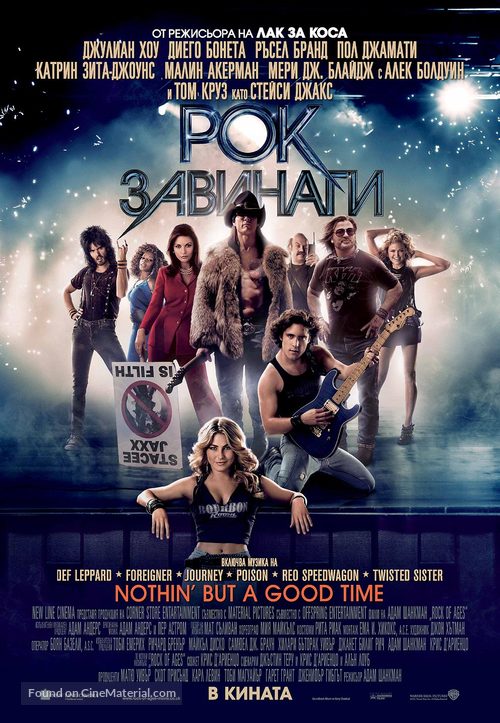 Rock of Ages - Bulgarian Movie Poster