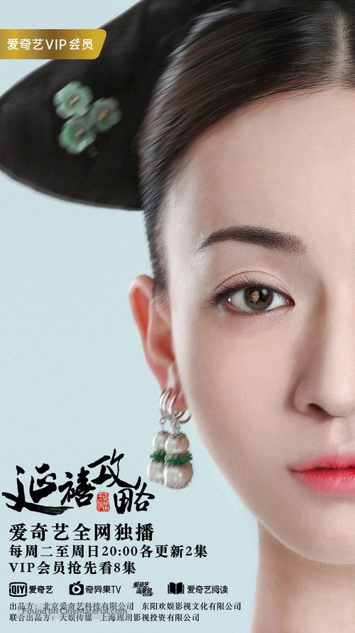 &quot;Story of Yanxi Palace&quot; - Chinese Movie Poster