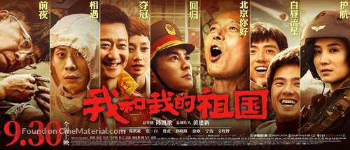 Wo he wo de zu guo - Chinese Movie Poster