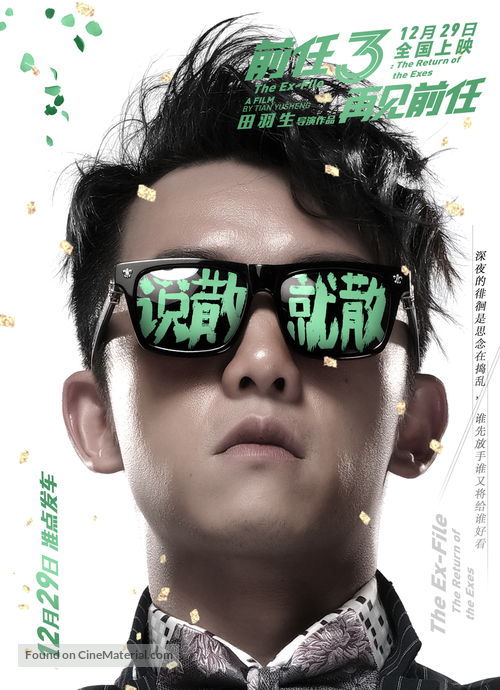 Qian ren 3: Zai jian qian ren - Chinese Movie Poster