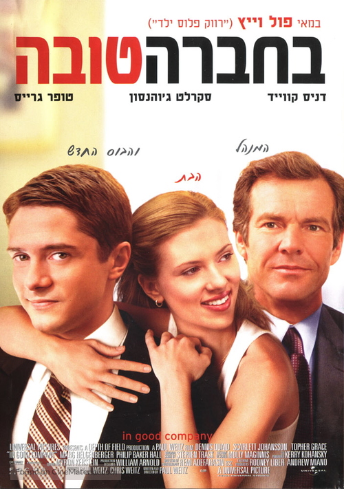 In Good Company - Israeli Movie Poster