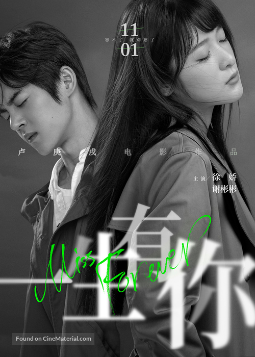 Miss Forever - Chinese Movie Poster