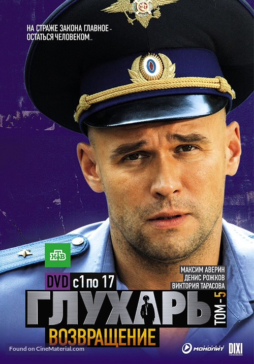 &quot;Glukhar. Vozvrashchenie&quot; - Russian DVD movie cover