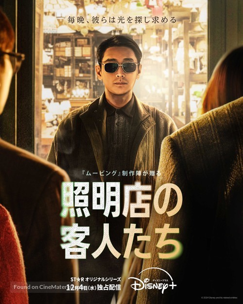 &quot;Jomyeonggage&quot; - Japanese Movie Poster