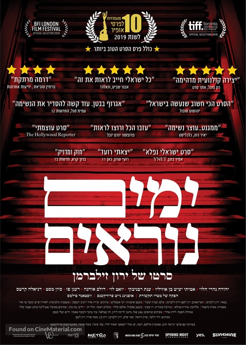 Incitement - Israeli Movie Poster