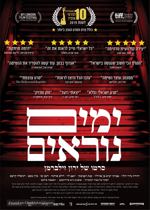 Incitement - Israeli Movie Poster