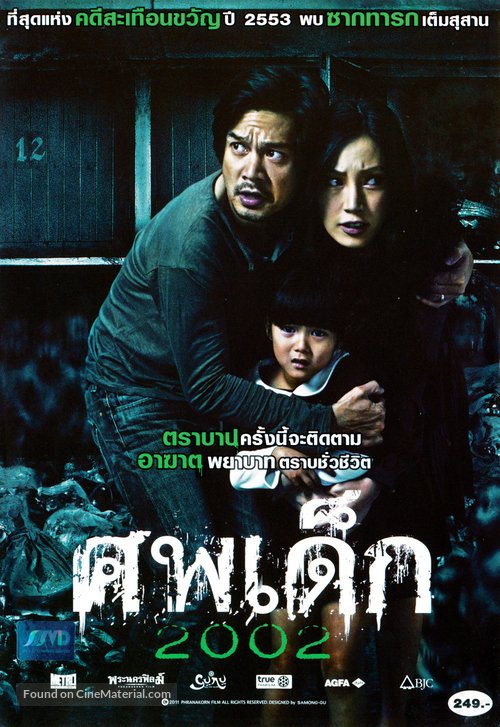 Sop Dek 2002 - Thai DVD movie cover