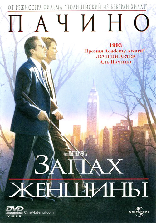 Scent of a Woman - Russian DVD movie cover