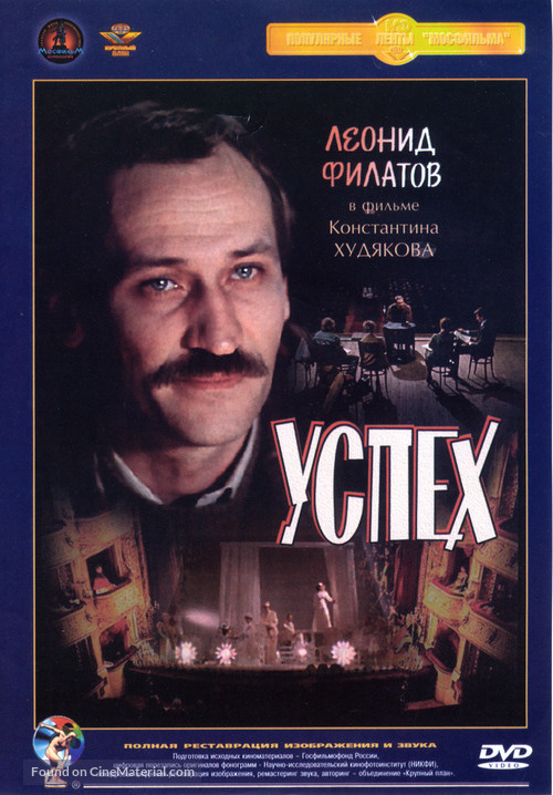 Uspekh - Russian DVD movie cover