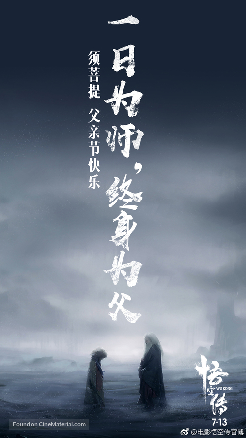 Wukong - Chinese Movie Poster