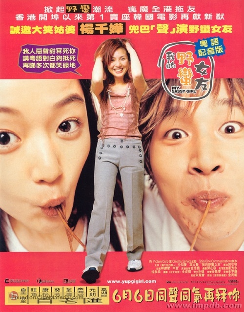 My Sassy Girl - Chinese Movie Poster