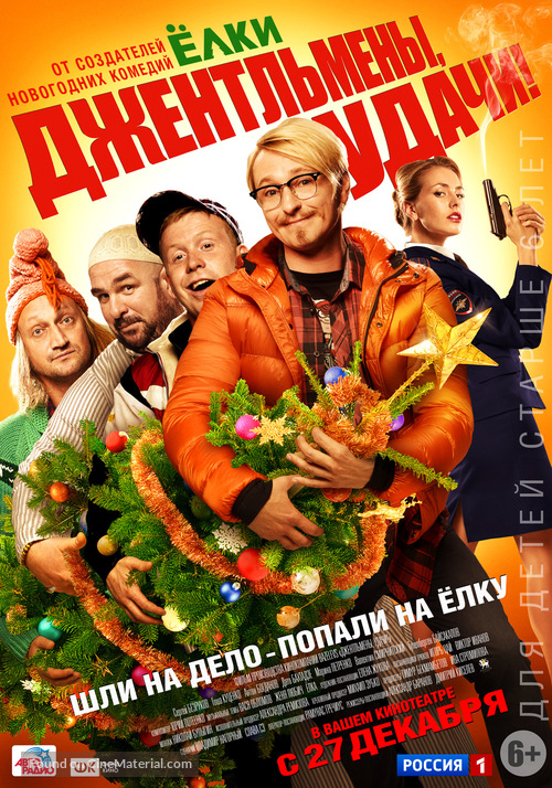 Dzhentlmeny, udachi! - Russian Movie Poster