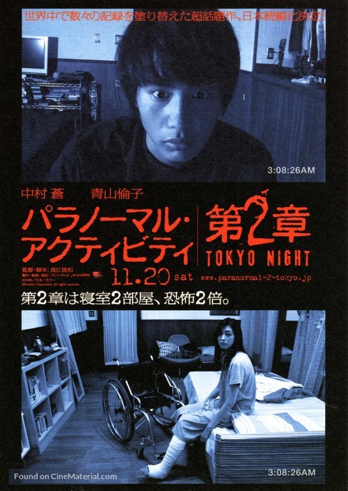 Paran&ocirc;maru akutibiti: Dai-2-sh&ocirc; - Tokyo Night - Japanese Movie Poster