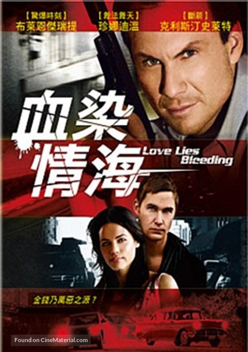 Love Lies Bleeding - Taiwanese Movie Cover