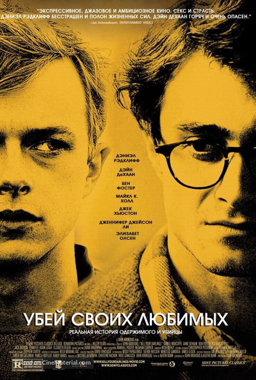 Kill Your Darlings - Russian Movie Poster