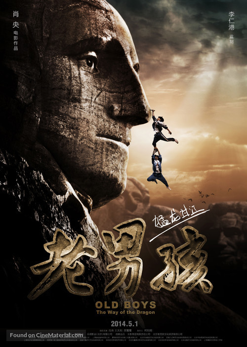 Old Boys: The Way of the Dragon - Chinese Movie Poster