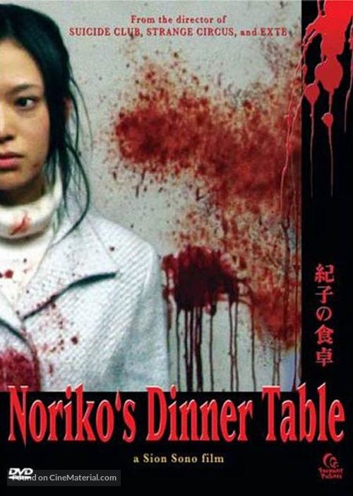 Noriko no shokutaku - DVD movie cover