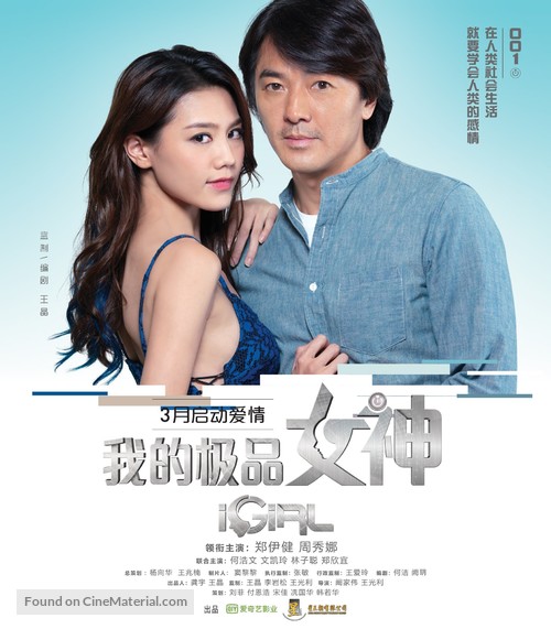 iGirl - Chinese Movie Poster