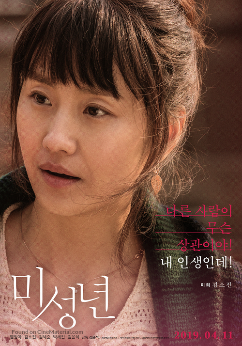 Another Child - South Korean Movie Poster