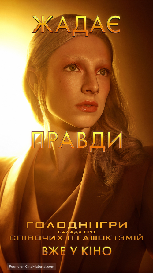 The Hunger Games: The Ballad of Songbirds and Snakes - Ukrainian Movie Poster