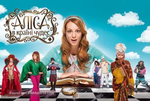 Alisa v kraini chudes - Ukrainian Movie Poster