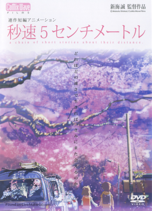 Byousoku 5 senchimeetoru - Japanese Movie Cover