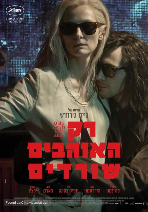 Only Lovers Left Alive - Israeli Movie Poster