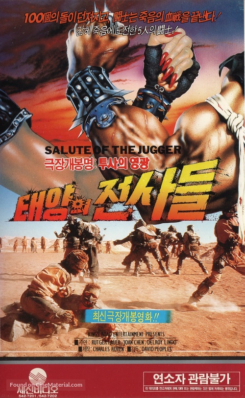 The Blood of Heroes - South Korean VHS movie cover