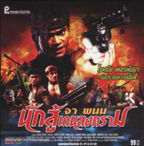 Nuk soo dane song kram - Thai DVD movie cover