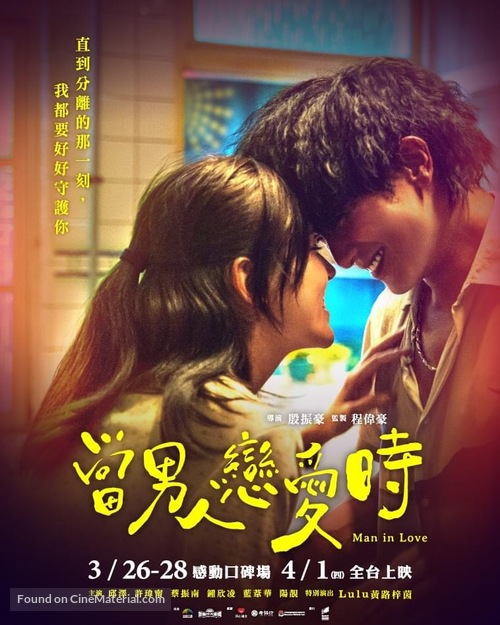 Dang Nan Ren Lian Ai Shi - Taiwanese Movie Poster