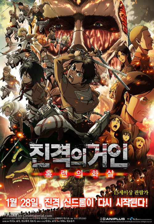 Gekijouban Shingeki no kyojin Zenpen: Guren no yumiya - South Korean Movie Poster