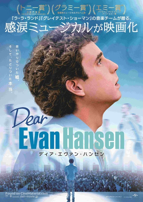 Dear Evan Hansen - Japanese Movie Poster