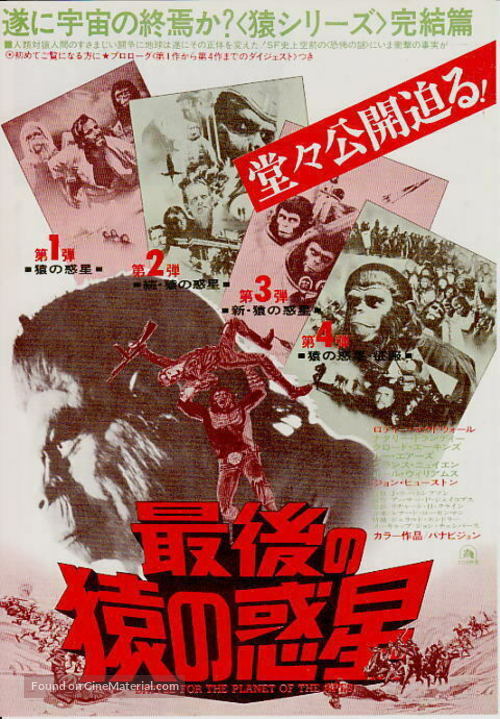 Battle for the Planet of the Apes - Japanese Movie Poster