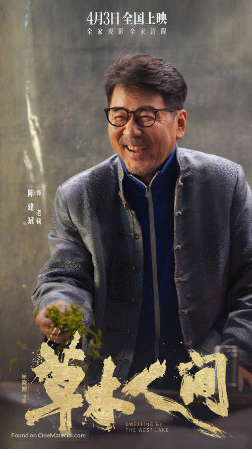 Cao mu ren jian - Chinese Movie Poster