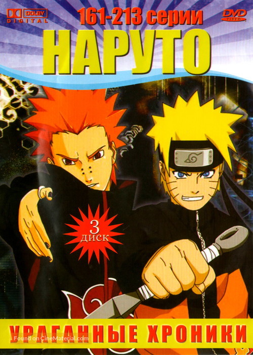 &quot;Naruto: Shipp&ucirc;den&quot; - Russian DVD movie cover