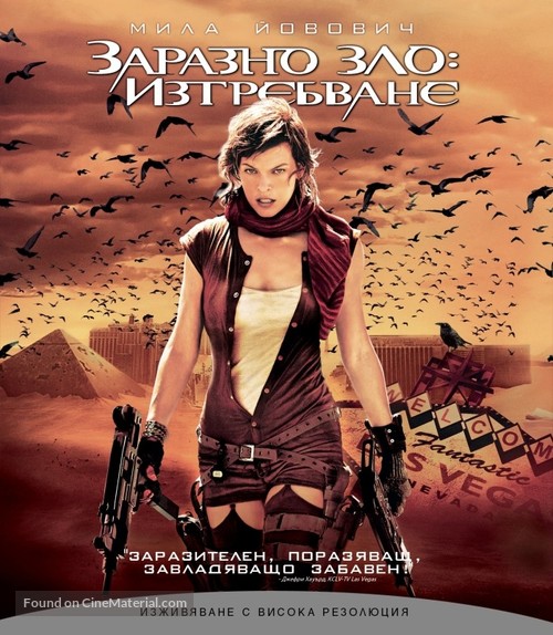 Resident Evil: Extinction - Bulgarian Blu-Ray movie cover