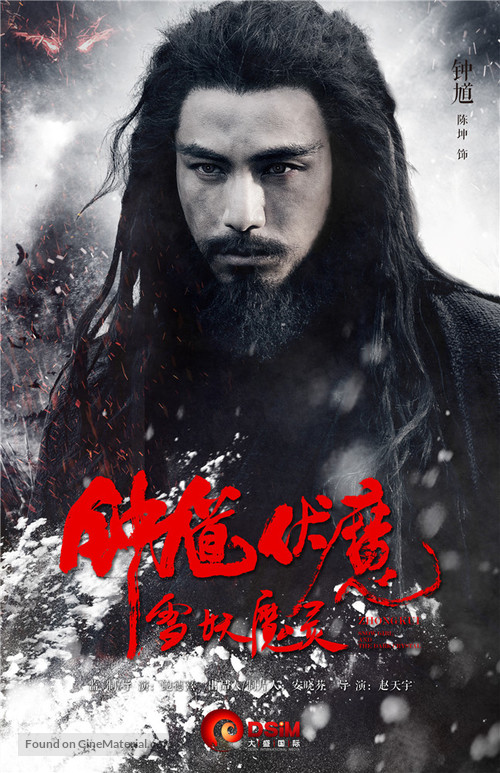 Zhong Kui fu mo: Xue yao mo ling - Chinese Movie Poster