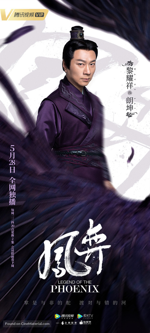 &quot;Feng yi&quot; - Chinese Movie Poster